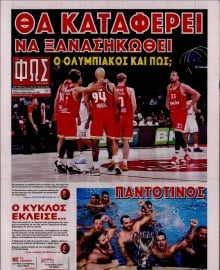 ΦΩΣ ΤΩΝ ΣΠΟΡ ΤΗΣ ΚΥΡΙΑΚΗΣ