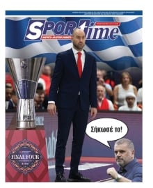 SPORTIME ΤΗΣ ΚΥΡΙΑΚΗΣ