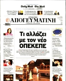 ΑΠΟΓΕΥΜΑΤΙΝΗ ΚΥΡΙΑΚΑΤΙΚΗ ΕΚΔΟΣΗ