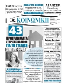 ΚΟΙΝΩΝΙΚΗ ΠΕΙΡΑΙΑ