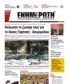 ΕΝΗΜΕΡΩΣΗ ΚΕΡΚΥΡΑΣ