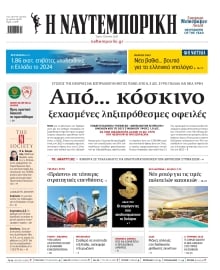 ΝΑΥΤΕΜΠΟΡΙΚΗ