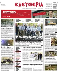 ΕΛΕΥΘΕΡΙΑ ΛΑΡΙΣΑΣ