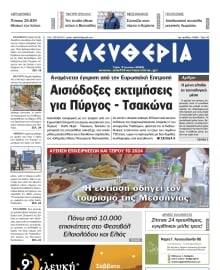 ΕΛΕΥΘΕΡΙΑ ΚΑΛΑΜΑΤΑΣ