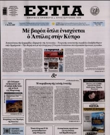 ΕΣΤΙΑ