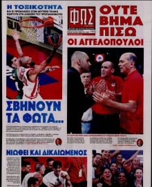 ΦΩΣ ΤΩΝ ΣΠΟΡ