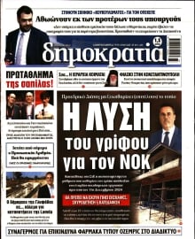 ΔΗΜΟΚΡΑΤΙΑ
