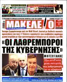 ΜΑΚΕΛΕΙΟ