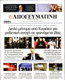 ΑΠΟΓΕΥΜΑΤΙΝΗ