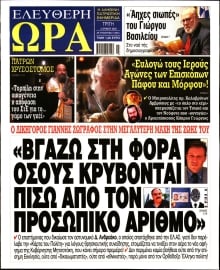 ΕΛΕΥΘΕΡΗ ΩΡΑ