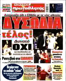 ΠΡΩΤΑΘΛΗΤΗΣ