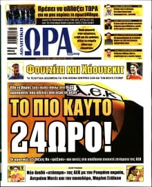 ΩΡΑ ΤΩΝ ΣΠΟΡ