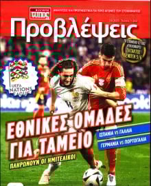 ΕΛΕΥΘΕΡΟΣ ΤΥΠΟΣ_ΠΡΟΒΛΕΨΕΙΣ