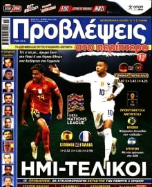 ΠΡΟΒΛΕΨΕΙΣ