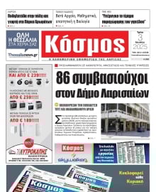 ΚΟΣΜΟΣ ΛΑΡΙΣΑΣ