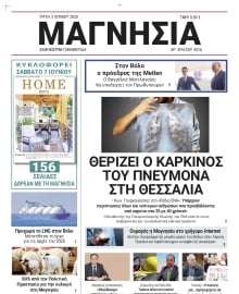 ΜΑΓΝΗΣΙΑ