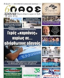 ΛΑΟΣ ΗΜΑΘΙΑΣ
