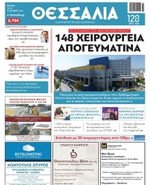 ΘΕΣΣΑΛΙΑ ΒΟΛΟΥ