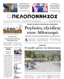 ΠΕΛΟΠΟΝΝΗΣΟΣ