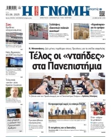 ΓΝΩΜΗ ΠΑΤΡΩΝ