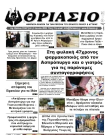 ΘΡΙΑΣΙΟ