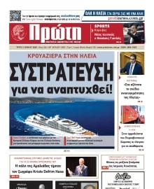 ΠΡΩΤΗ ΗΛΕΙΑΣ
