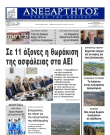 ΑΝΕΞΑΡΤΗΤΟΣ ΤΥΠΟΣ ΗΠΕΙΡΟΥ