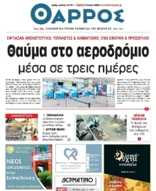 ΘΑΡΡΟΣ ΜΕΣΣΗΝΙΑΣ