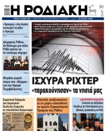 ΡΟΔΙΑΚΗ
