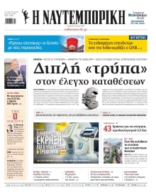 ΝΑΥΤΕΜΠΟΡΙΚΗ