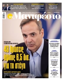 TOMANIFESTO