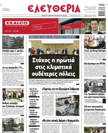ΕΛΕΥΘΕΡΙΑ ΛΑΡΙΣΑΣ
