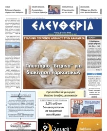 ΕΛΕΥΘΕΡΙΑ ΚΑΛΑΜΑΤΑΣ