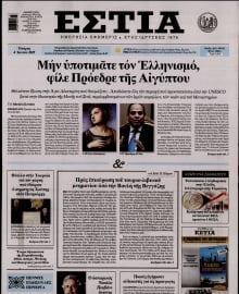 ΕΣΤΙΑ