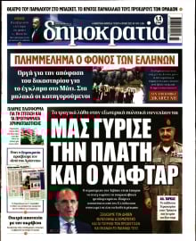 ΔΗΜΟΚΡΑΤΙΑ