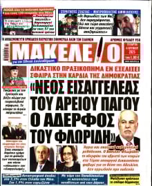 ΜΑΚΕΛΕΙΟ