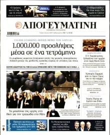 ΑΠΟΓΕΥΜΑΤΙΝΗ