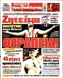 ΠΡΩΤΑΘΛΗΤΗΣ