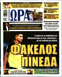 ΩΡΑ ΤΩΝ ΣΠΟΡ