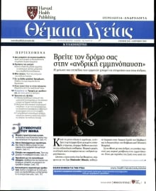 ΚΑΘΗΜΕΡΙΝΗ_ΘΕΜΑΤΑ ΥΓΕΙΑΣ