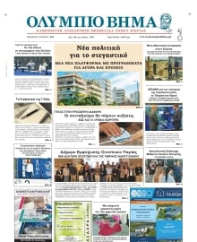 ΟΛΥΜΠΙΟ ΒΗΜΑ ΠΙΕΡΙΑΣ