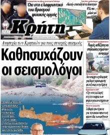 ΝΕΑ ΚΡΗΤΗ ΗΡΑΚΛΕΙΟΥ