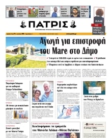 ΠΑΤΡΙΣ ΗΡΑΚΛΕΙΟΥ