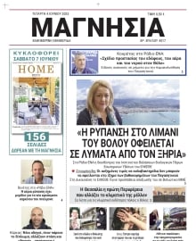 ΜΑΓΝΗΣΙΑ