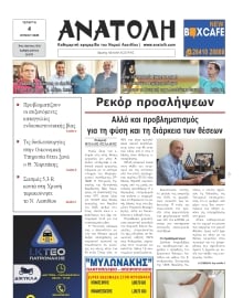 ΑΝΑΤΟΛΗ ΛΑΣΙΘΙΟΥ