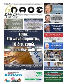 ΛΑΟΣ ΗΜΑΘΙΑΣ