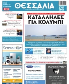 ΘΕΣΣΑΛΙΑ ΒΟΛΟΥ