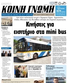ΚΟΙΝΗ ΓΝΩΜΗ ΚΥΚΛΑΔΩΝ