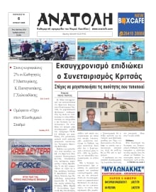 ΑΝΑΤΟΛΗ ΛΑΣΙΘΙΟΥ