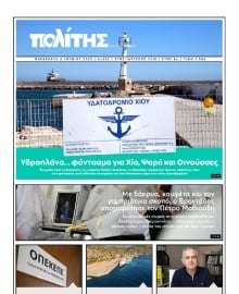 ΠΟΛΙΤΗΣ ΧΙΟΥ
